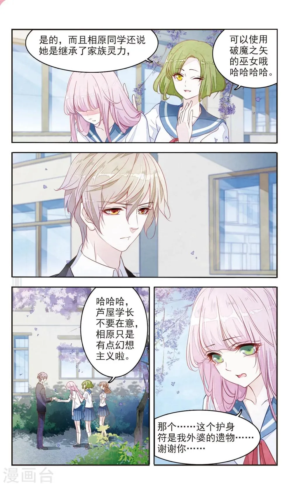 第1话2 拜访神社的少年 第6页