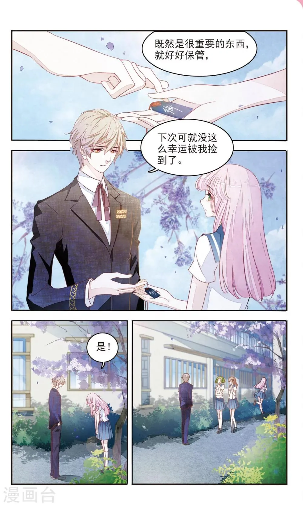 第1话2 拜访神社的少年 第7页