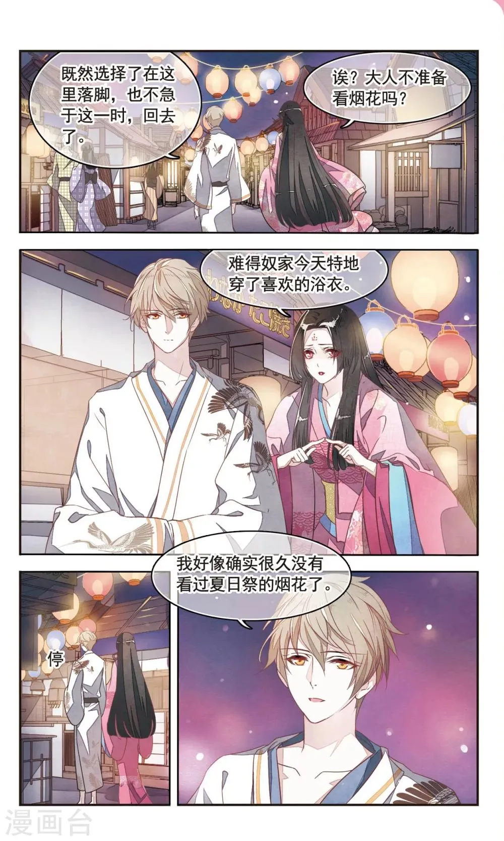 第1话4 拜访神社的少年 第1页