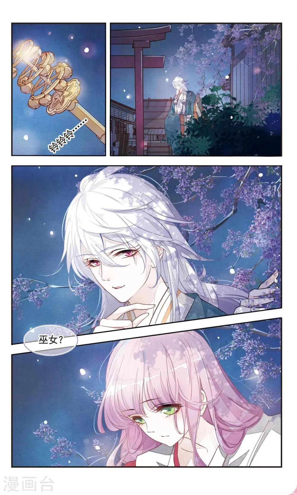 第1话4 拜访神社的少年 第3页