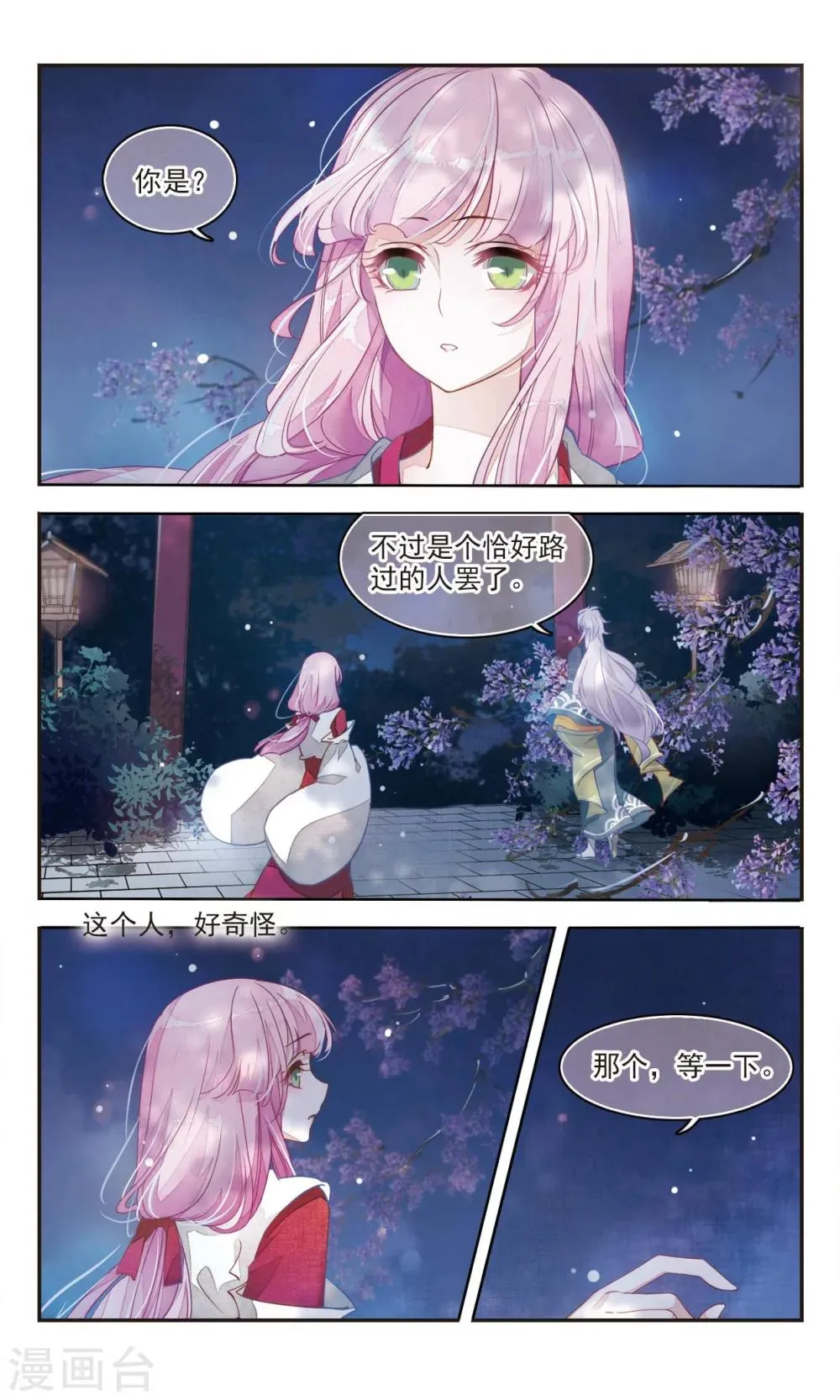 第1话4 拜访神社的少年 第6页