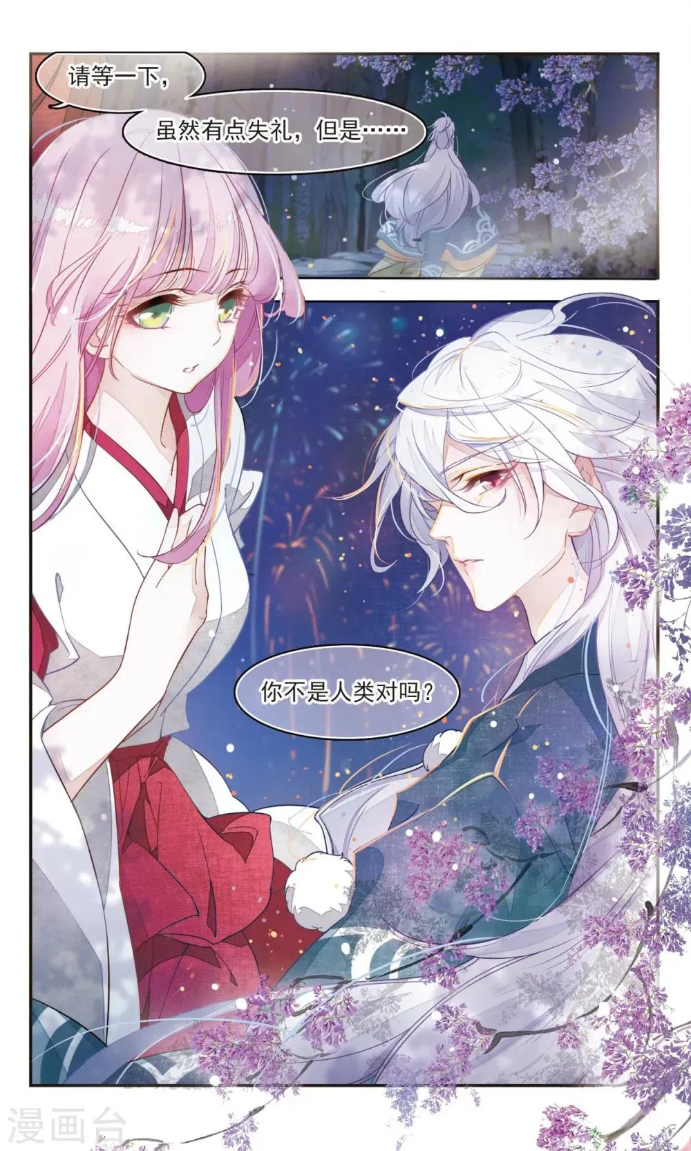 第1话4 拜访神社的少年 第7页