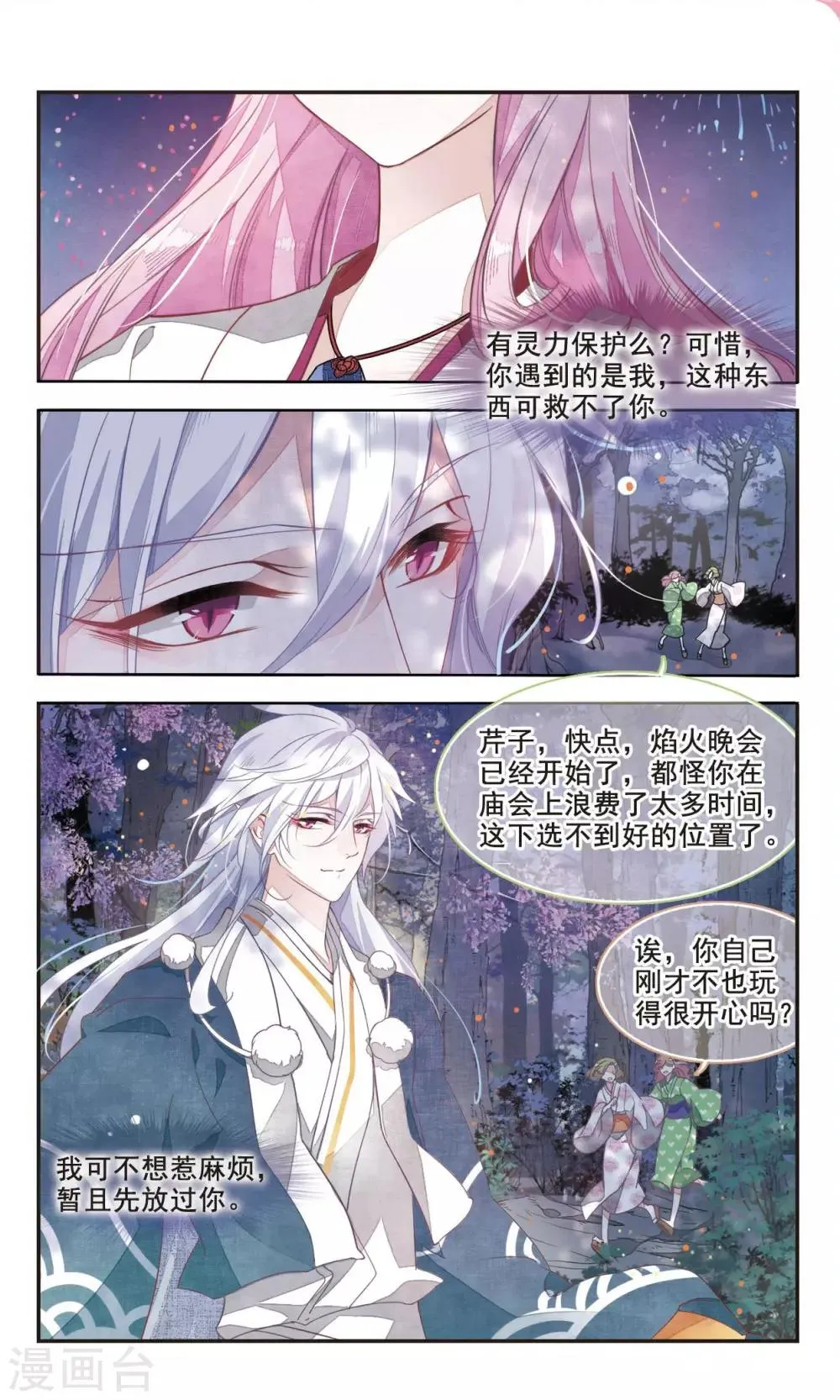 第2话1 妖怪果然好可怕 第3页