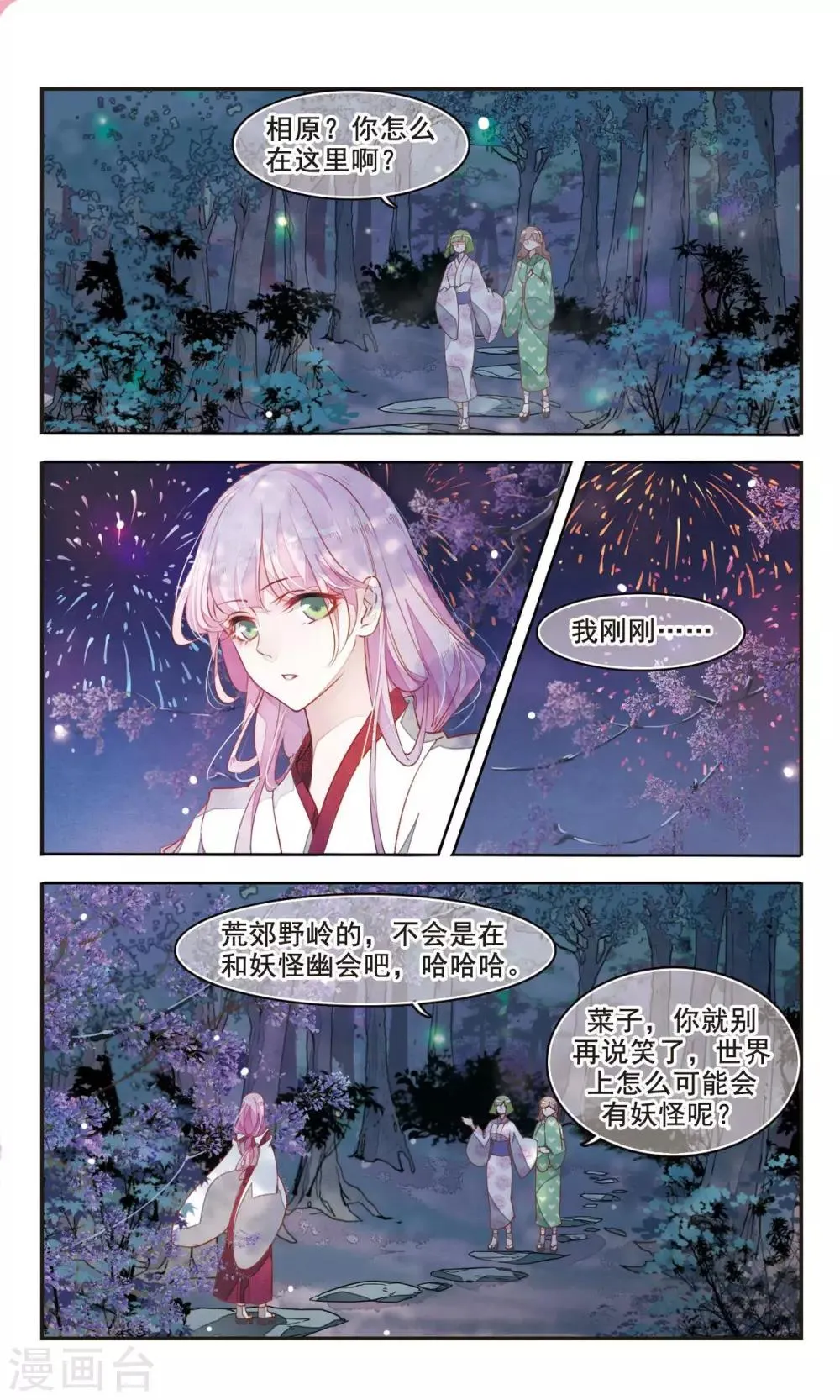 第2话1 妖怪果然好可怕 第6页