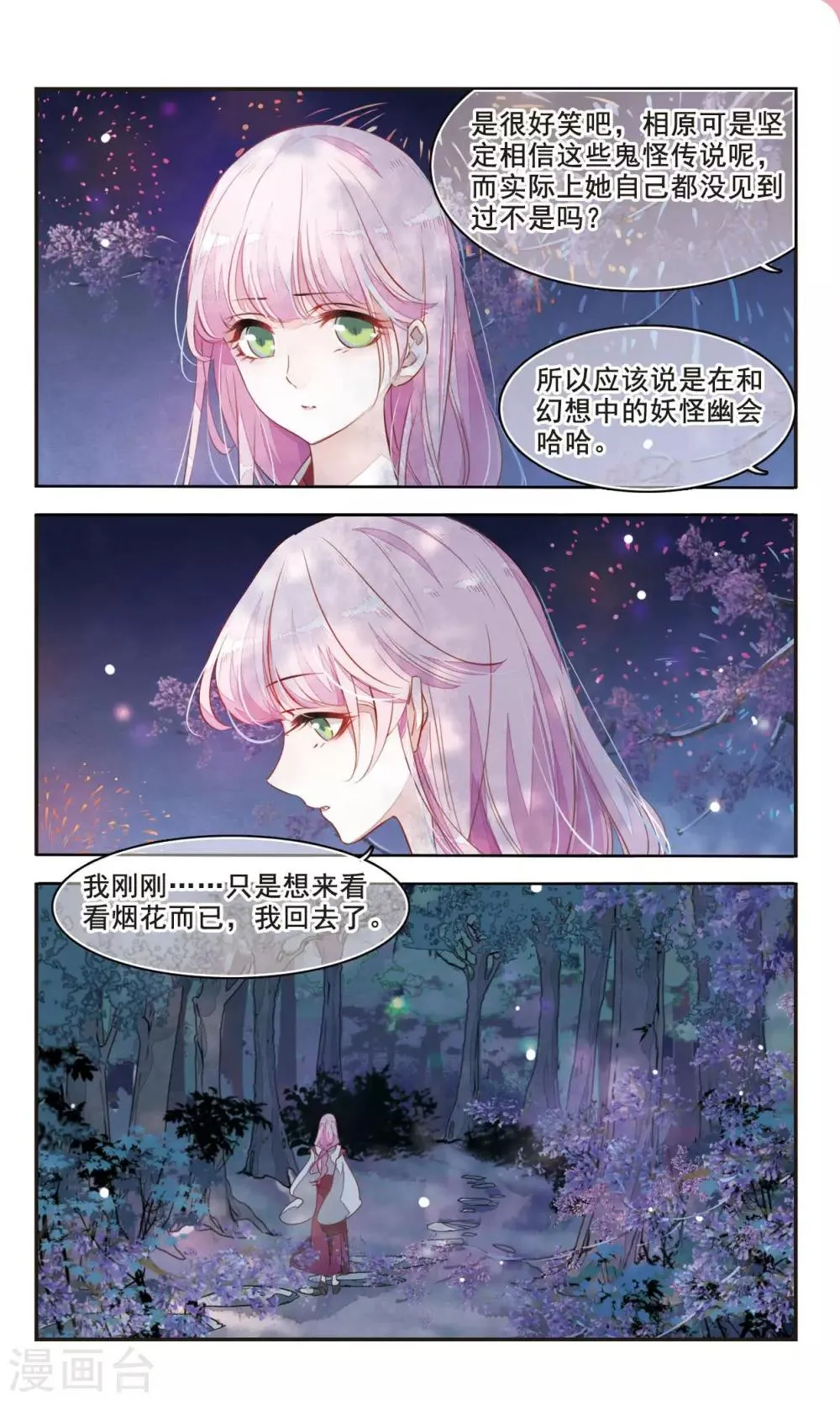 第2话1 妖怪果然好可怕 第7页