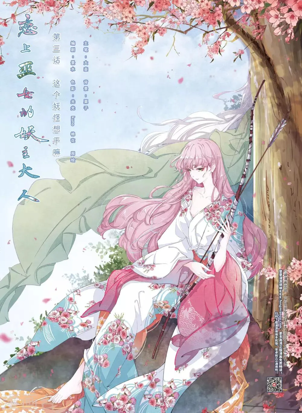 第3话1 这个妖怪想干嘛 第1页