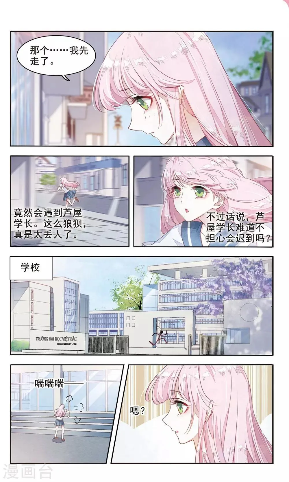 第3话1 这个妖怪想干嘛 第3页