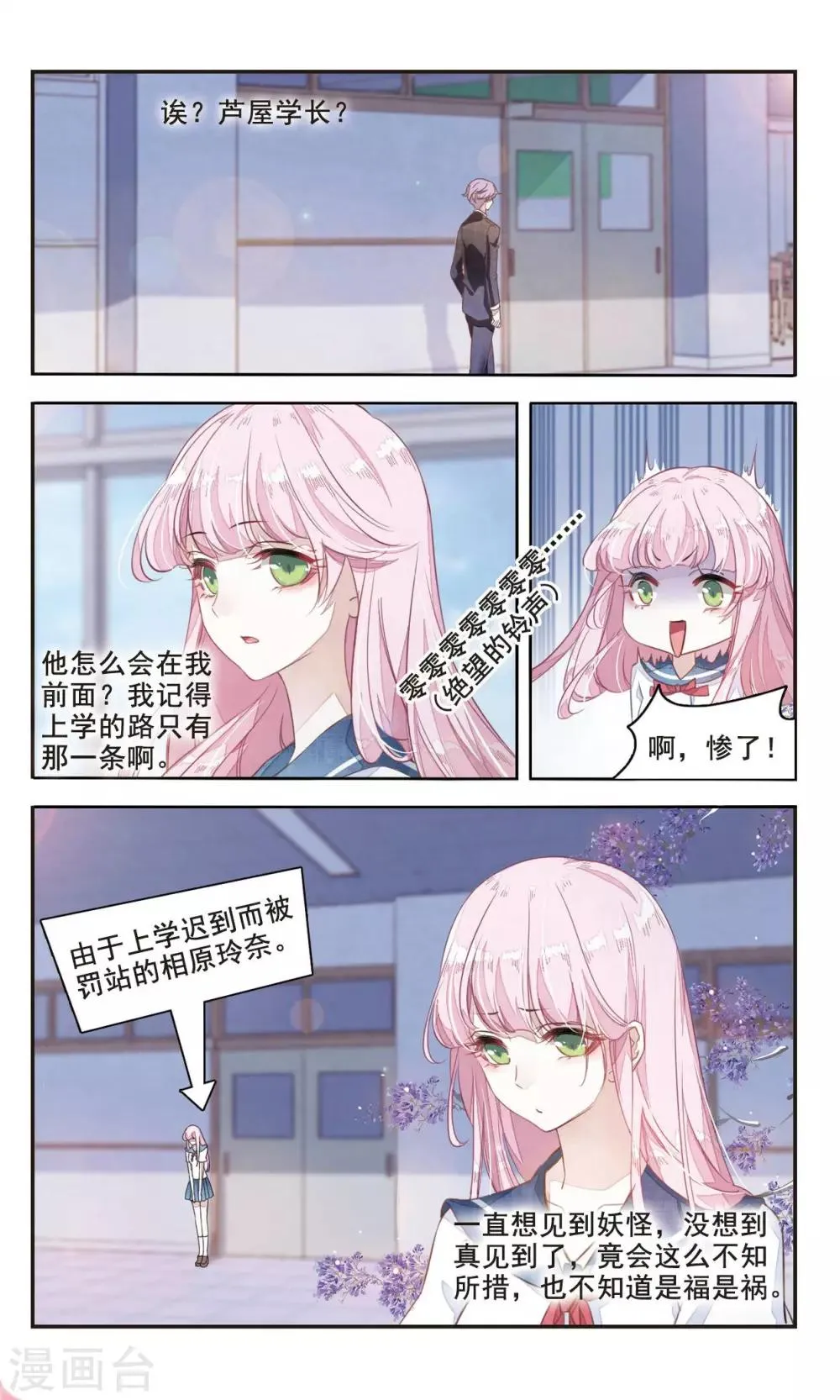 第3话1 这个妖怪想干嘛 第4页