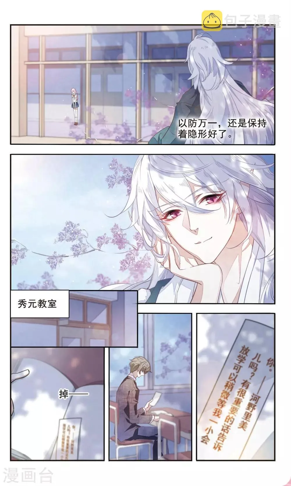 第3话1 这个妖怪想干嘛 第5页