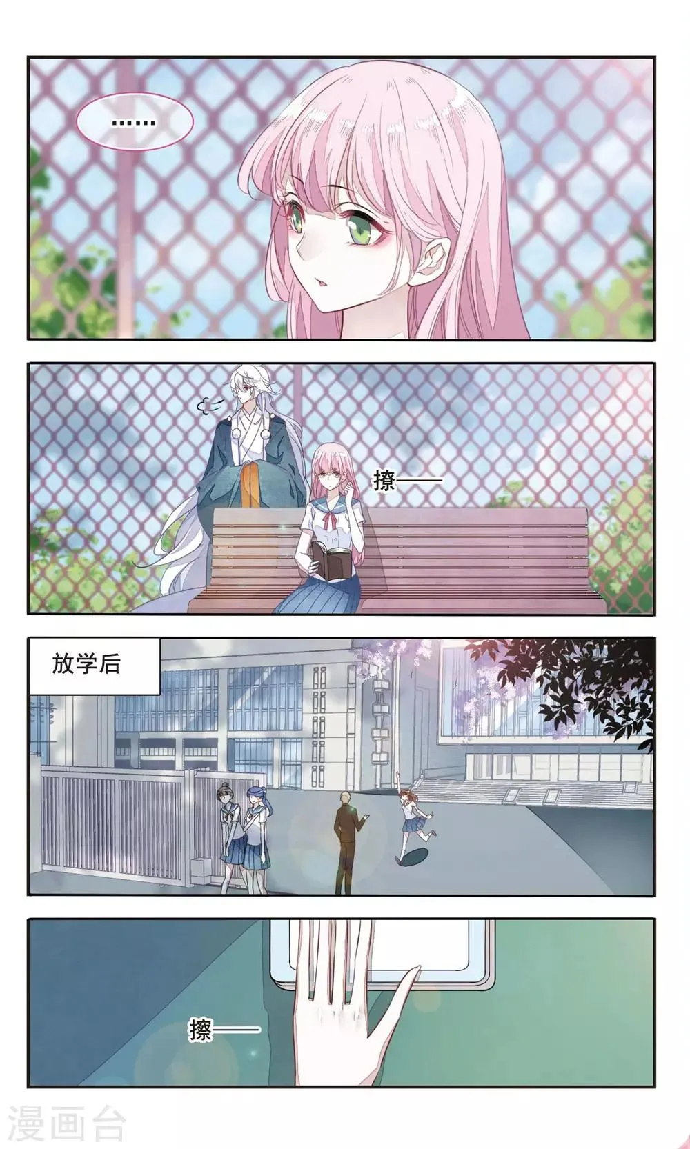 第3话1 这个妖怪想干嘛 第9页