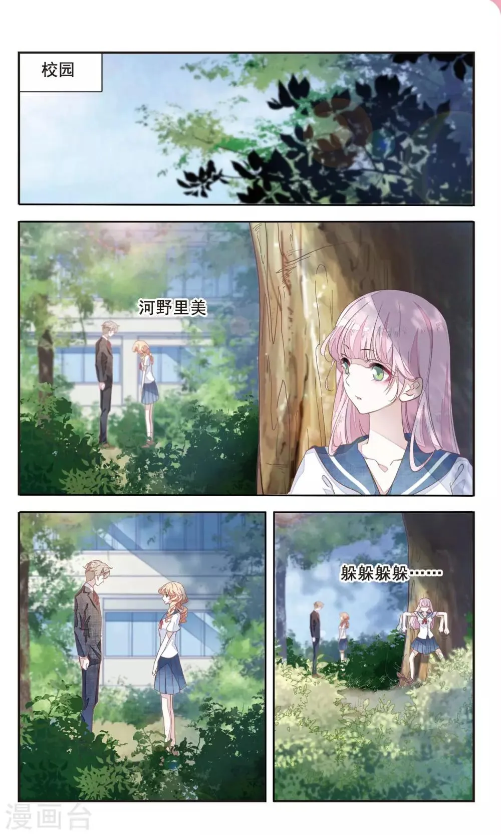 第3话2 这个妖怪想干嘛 第2页