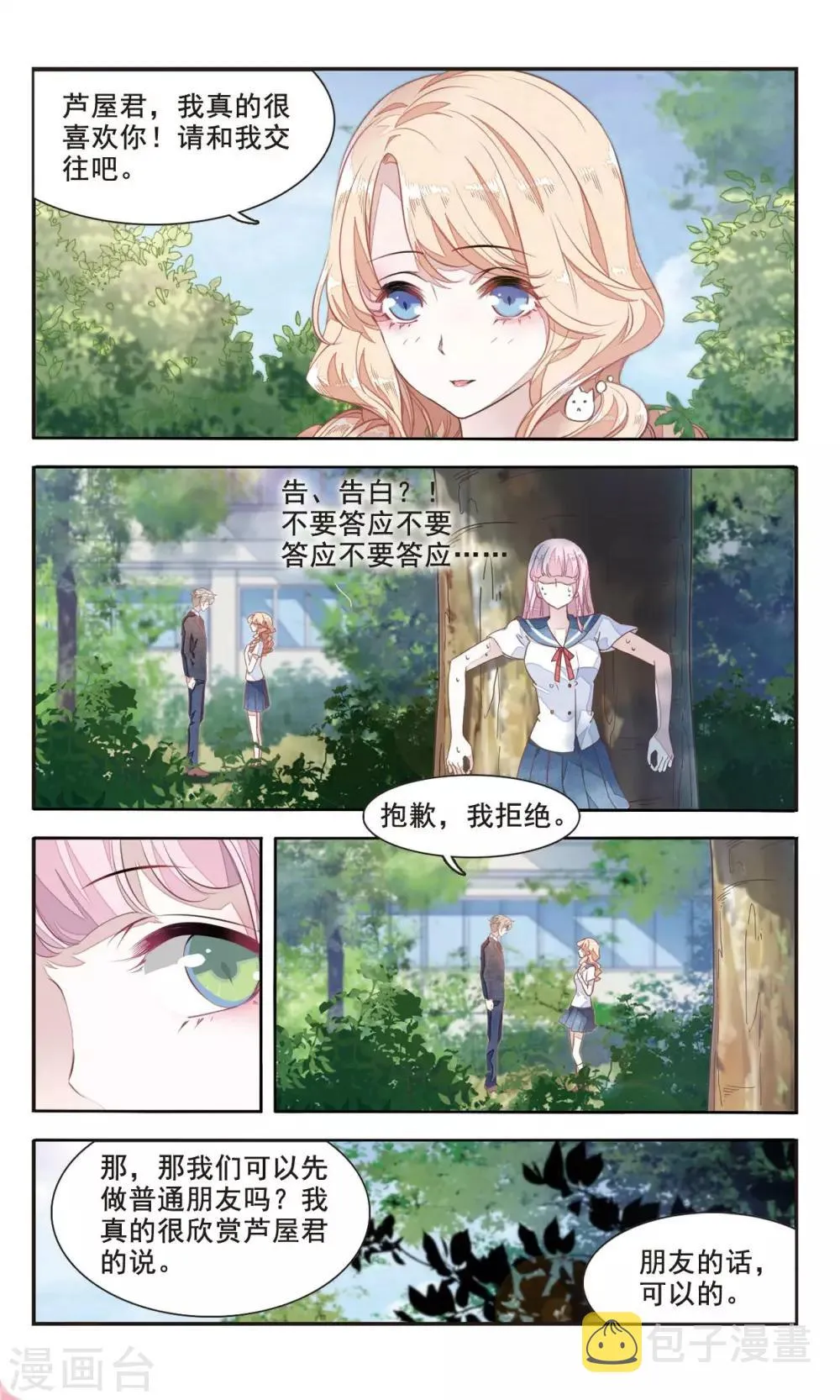 第3话2 这个妖怪想干嘛 第3页