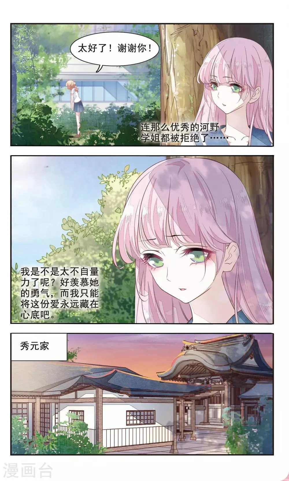 第3话2 这个妖怪想干嘛 第4页