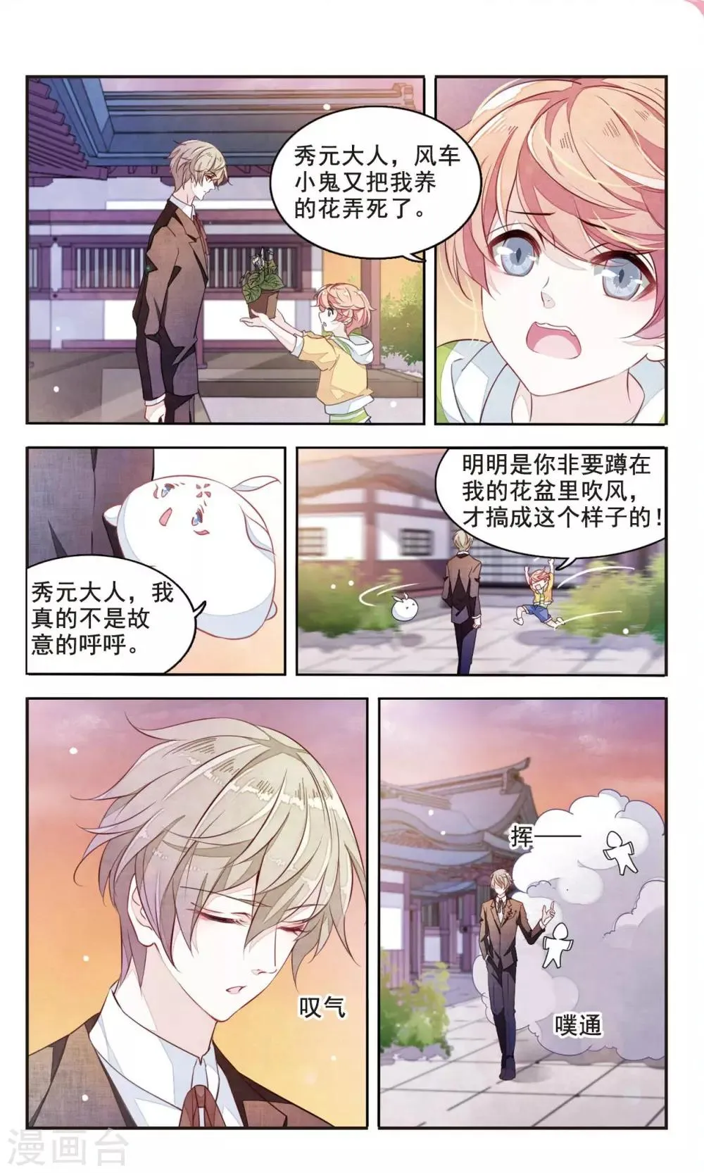 第3话2 这个妖怪想干嘛 第6页