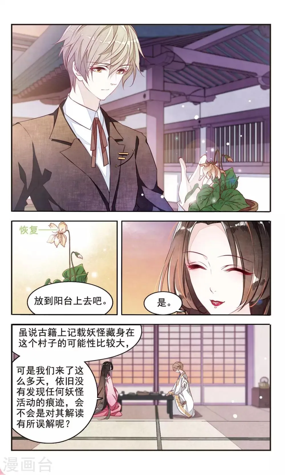 第3话2 这个妖怪想干嘛 第7页