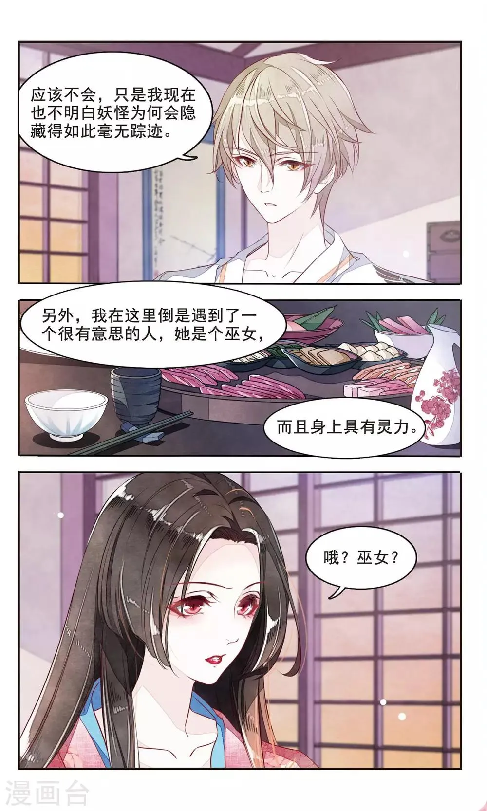 第3话2 这个妖怪想干嘛 第8页