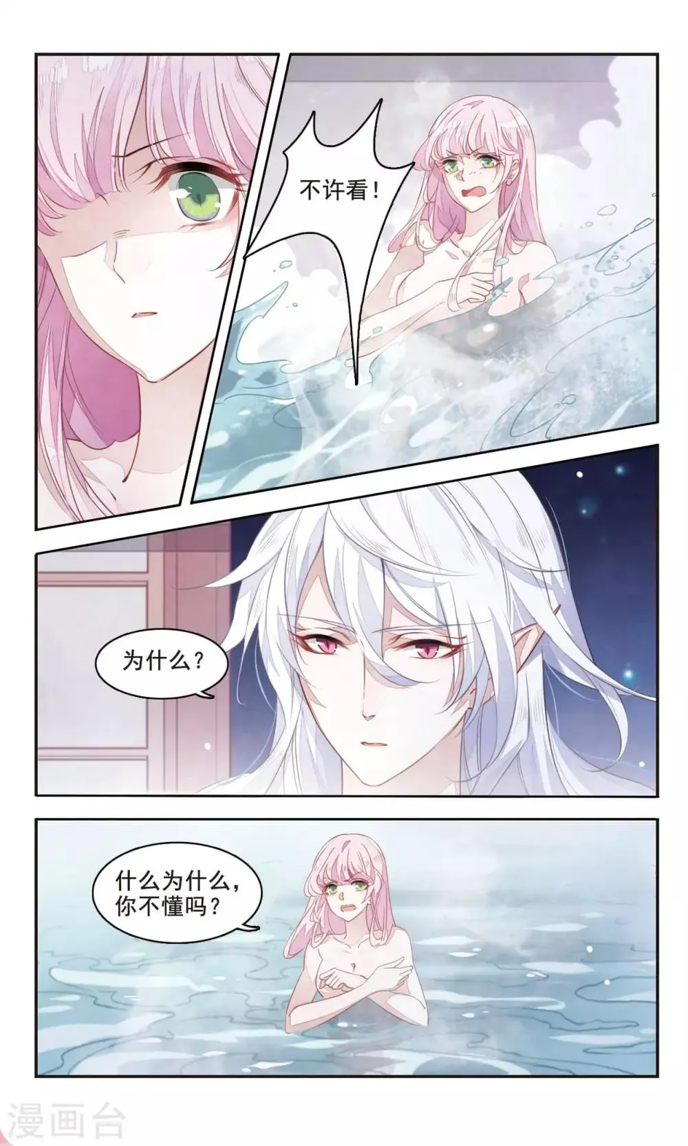 第2话2 妖怪果然好可怕 第1页