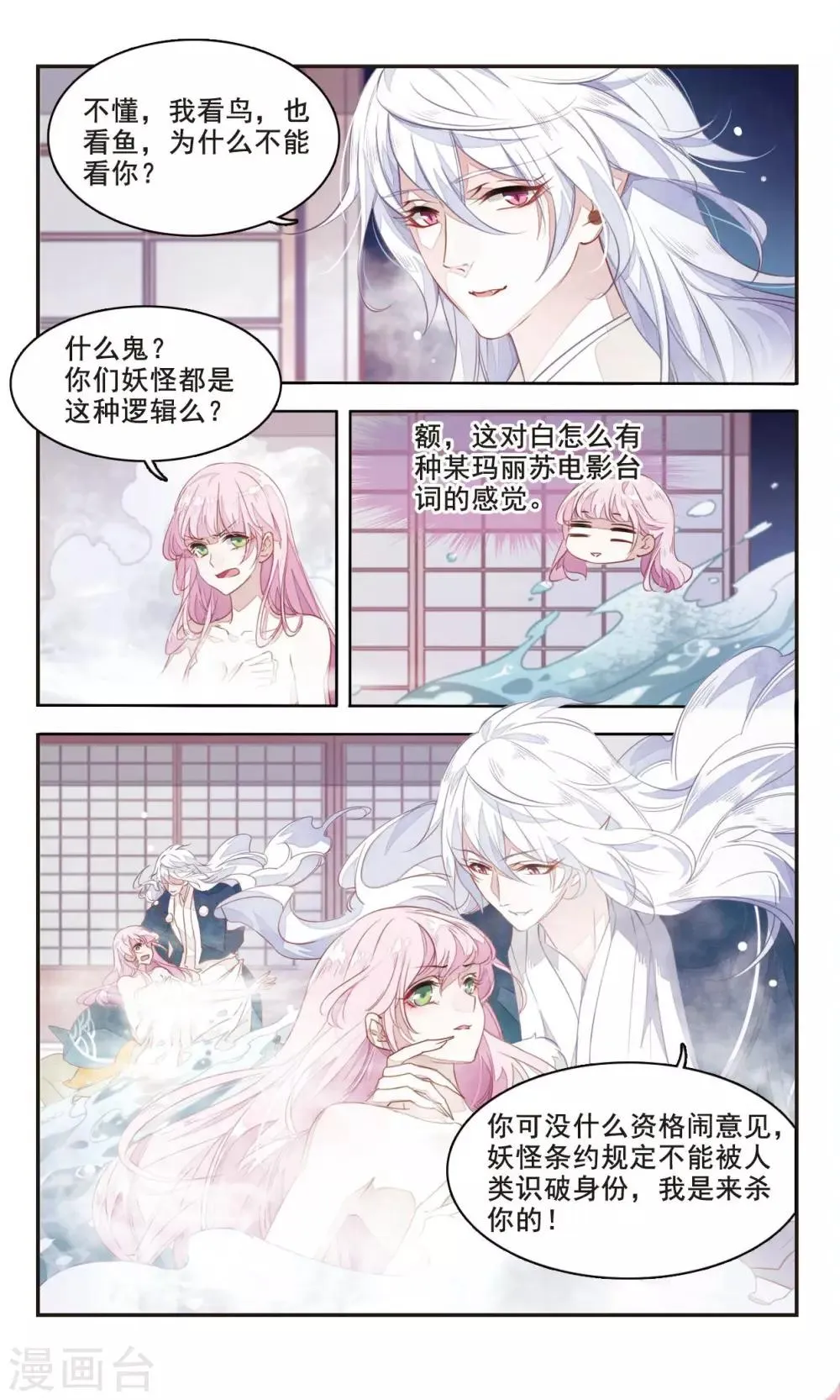 第2话2 妖怪果然好可怕 第2页