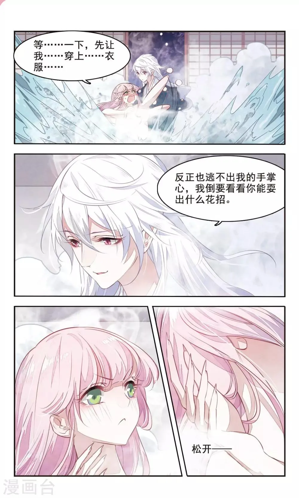第2话2 妖怪果然好可怕 第3页