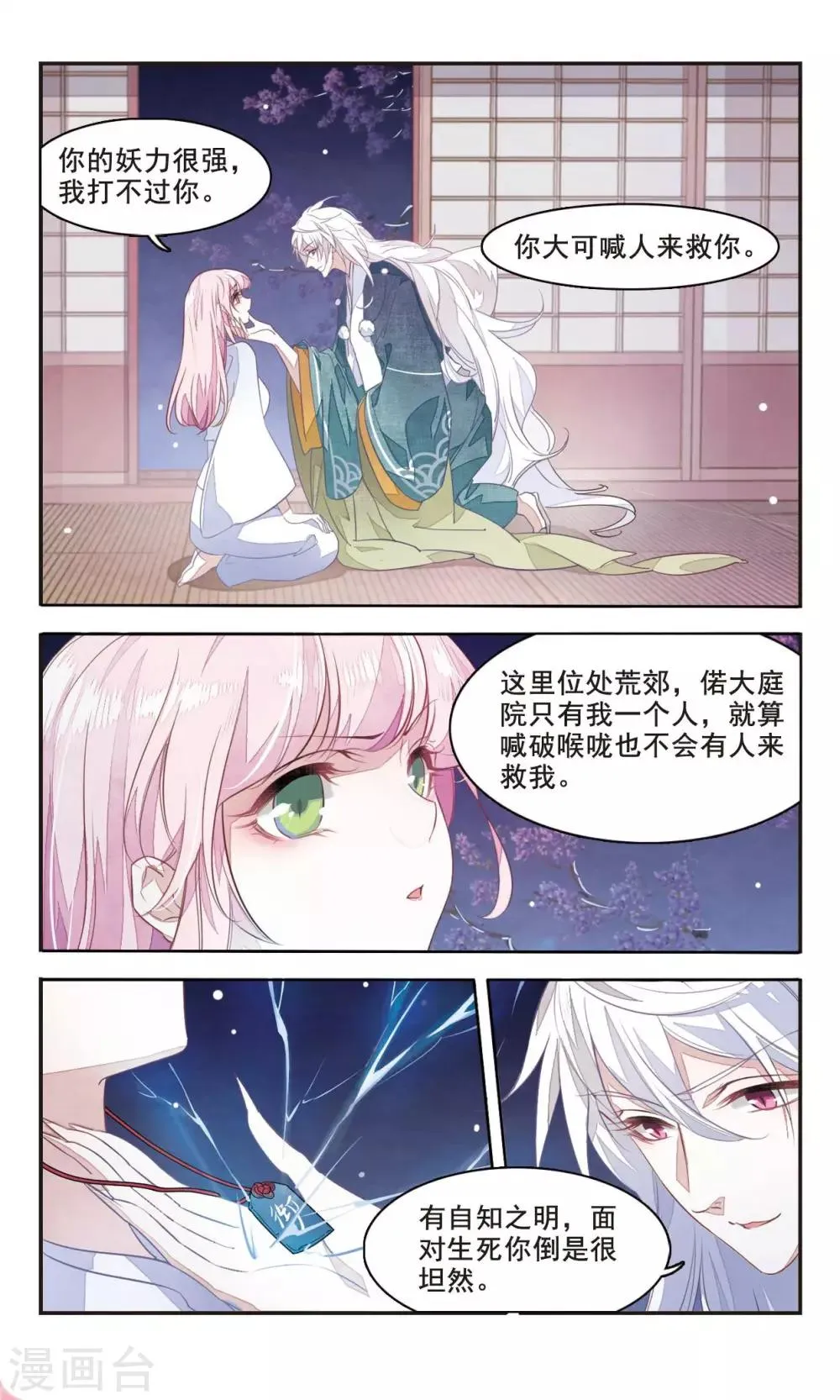 第2话2 妖怪果然好可怕 第5页