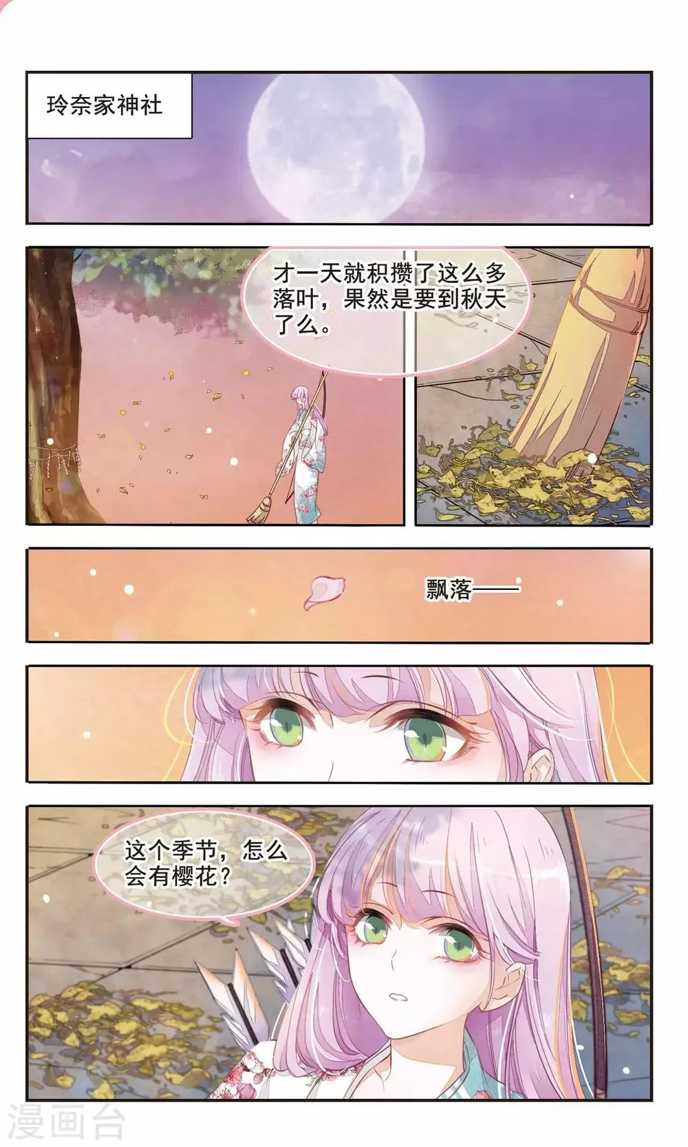 第3话3 这个妖怪想干嘛 第1页