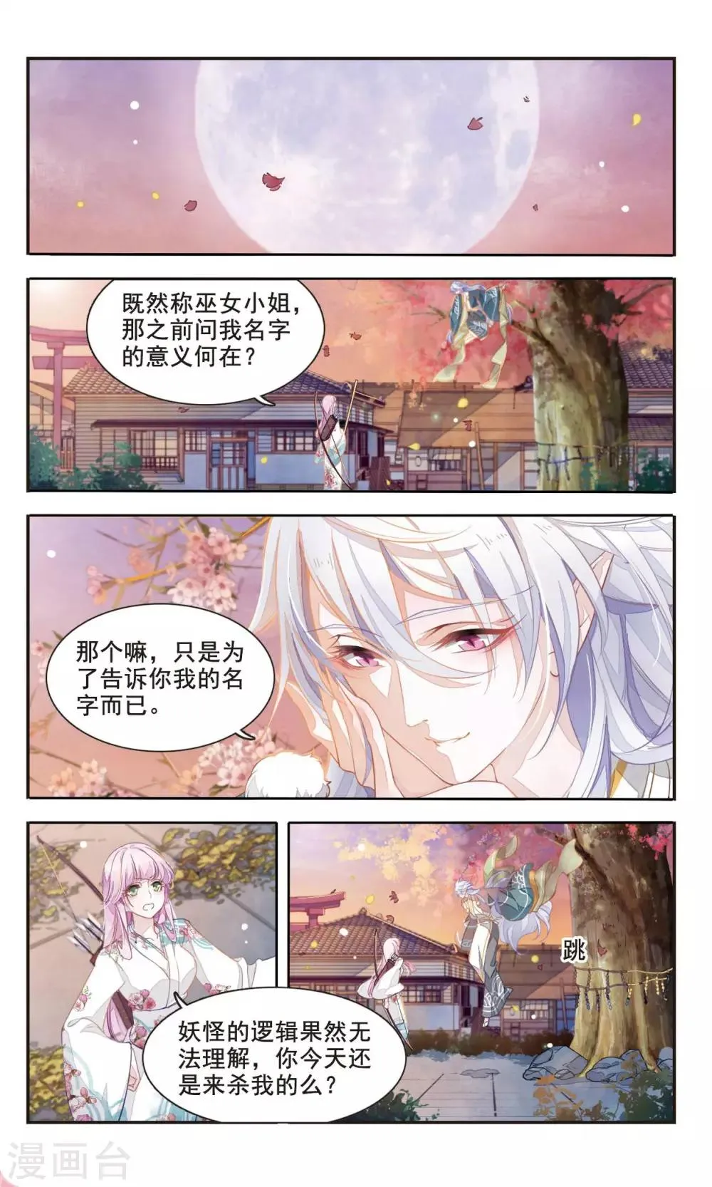 第3话3 这个妖怪想干嘛 第3页