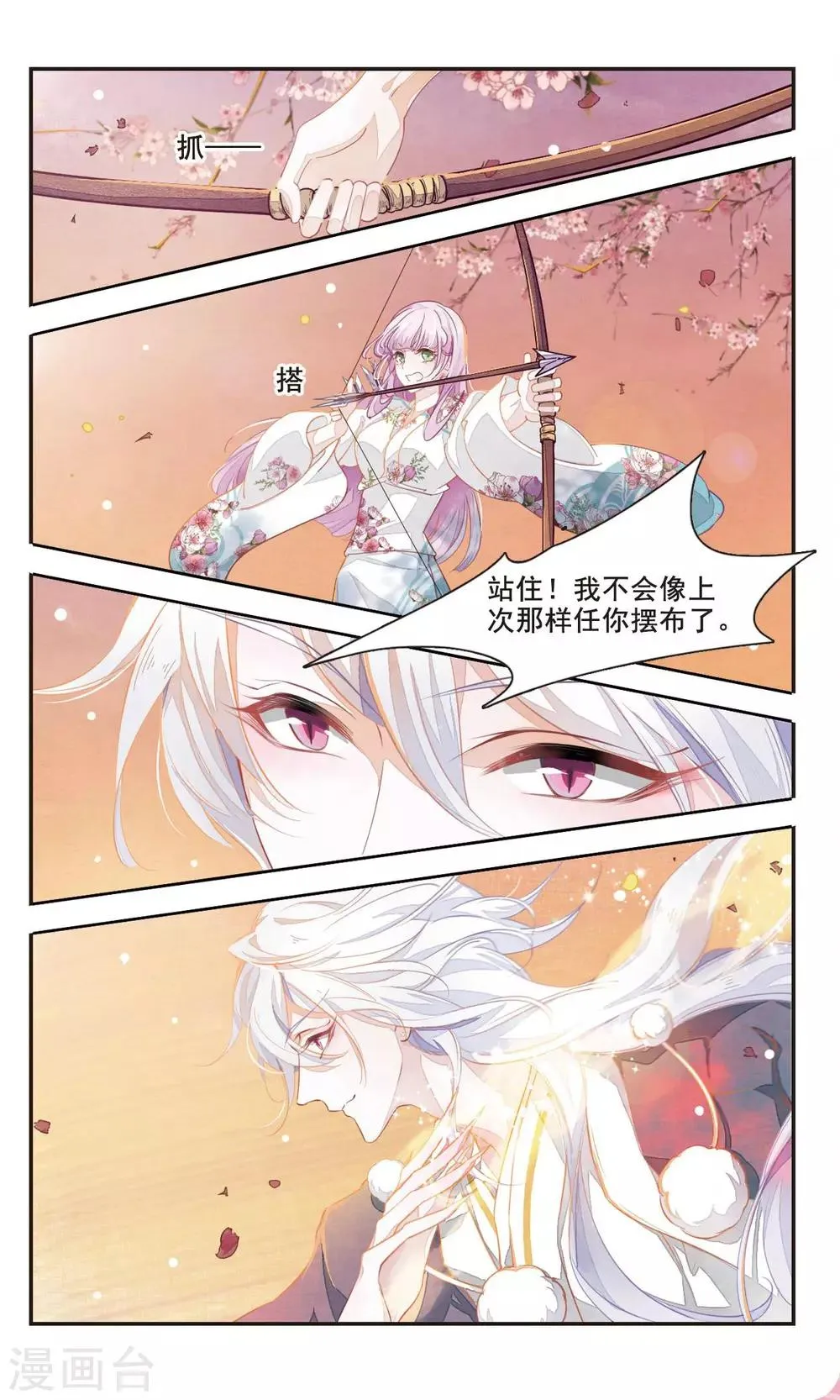 第3话3 这个妖怪想干嘛 第4页