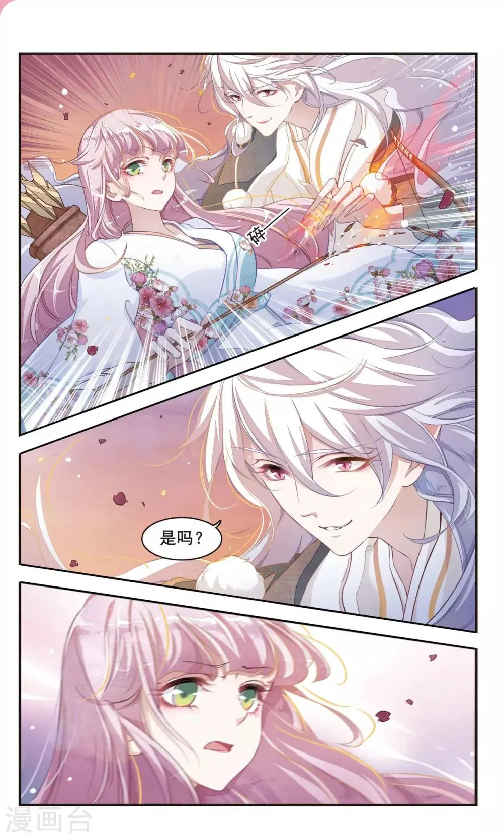 第3话3 这个妖怪想干嘛 第5页