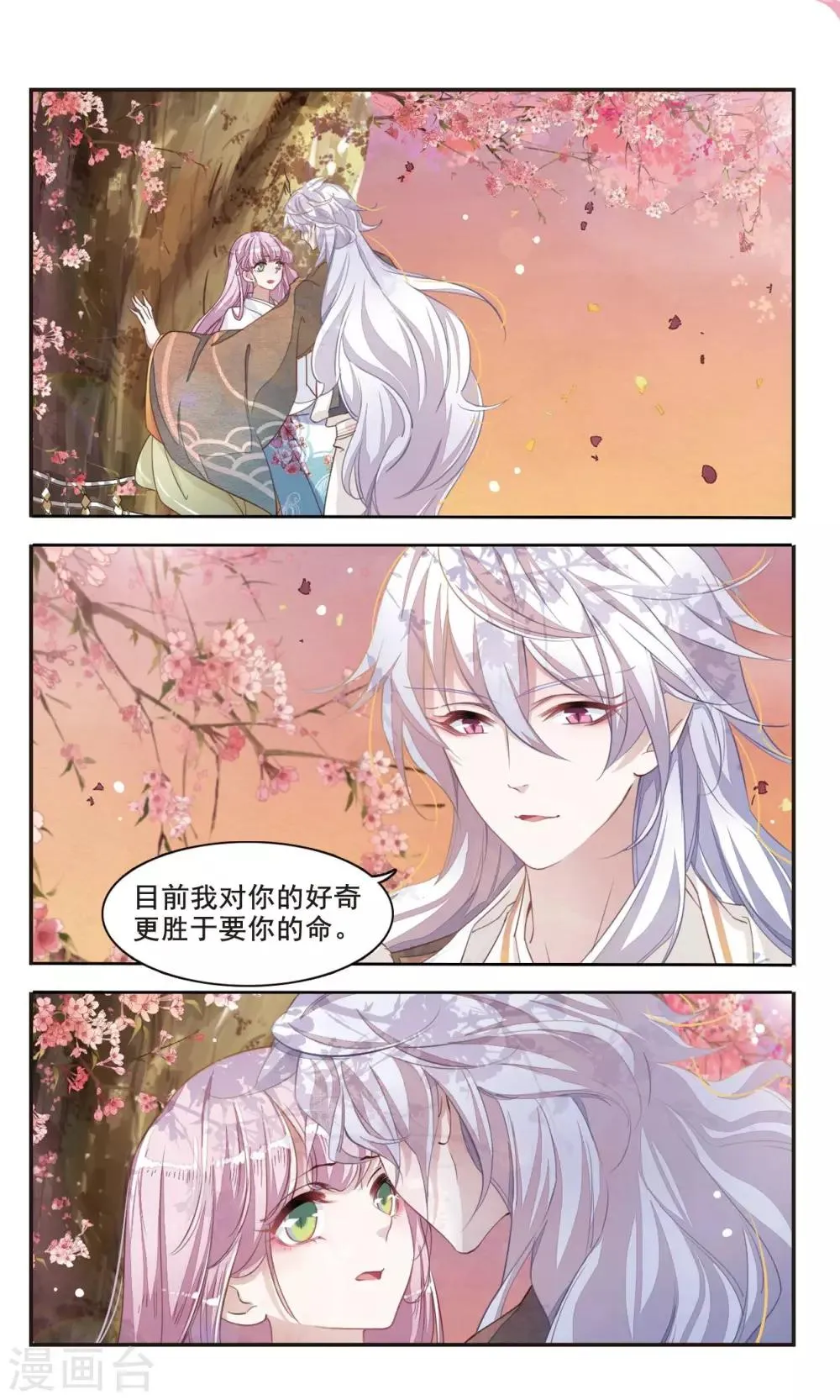 第3话3 这个妖怪想干嘛 第6页