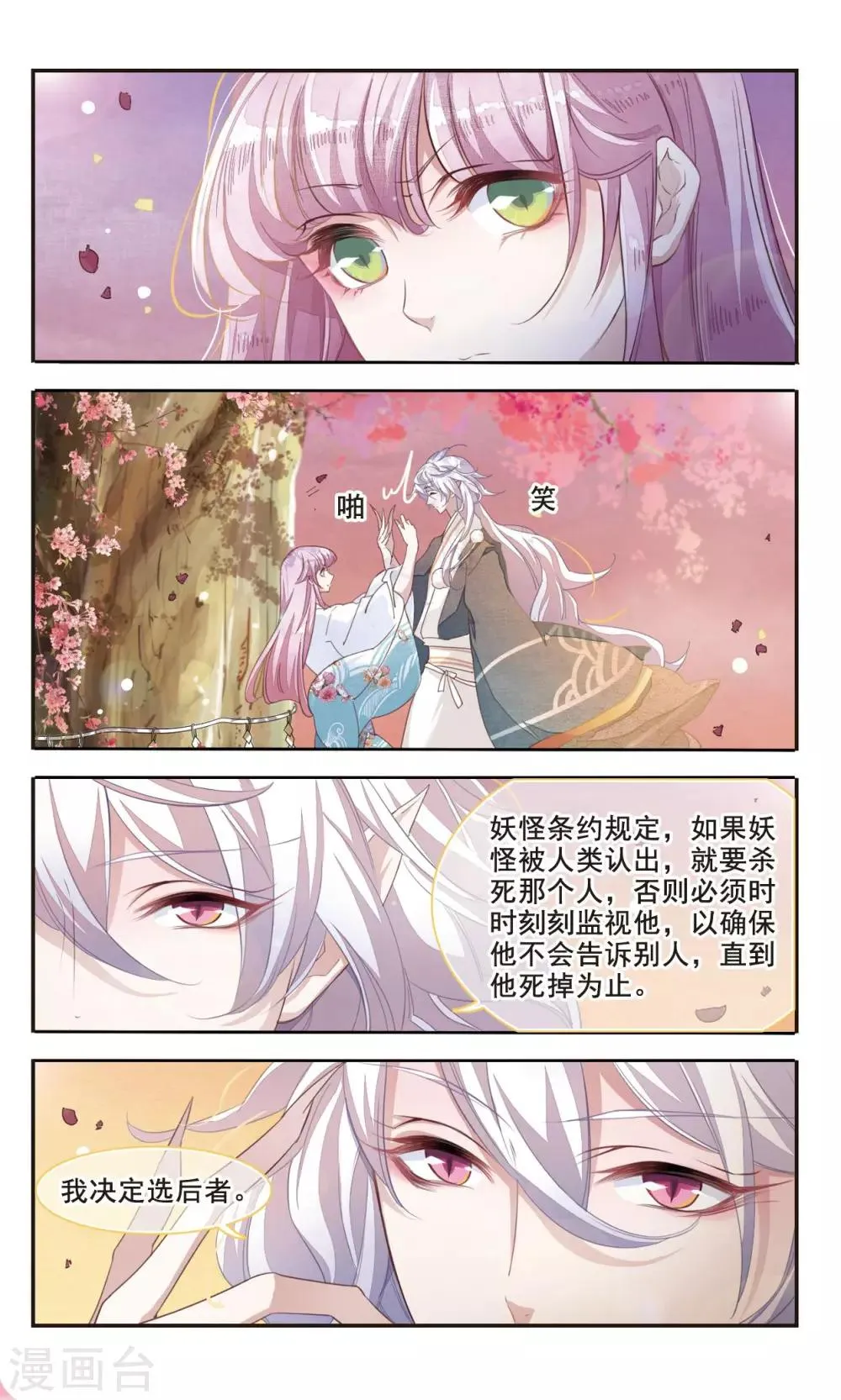 第3话3 这个妖怪想干嘛 第7页