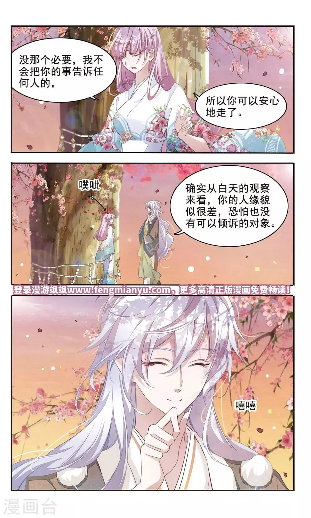 第3话3 这个妖怪想干嘛 第8页