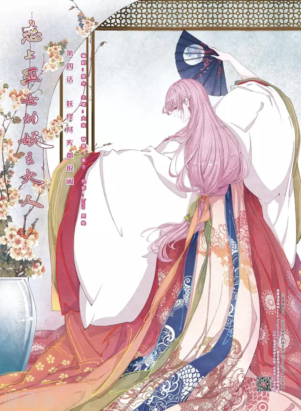 第4话1 妖怪其实都很闲 第1页