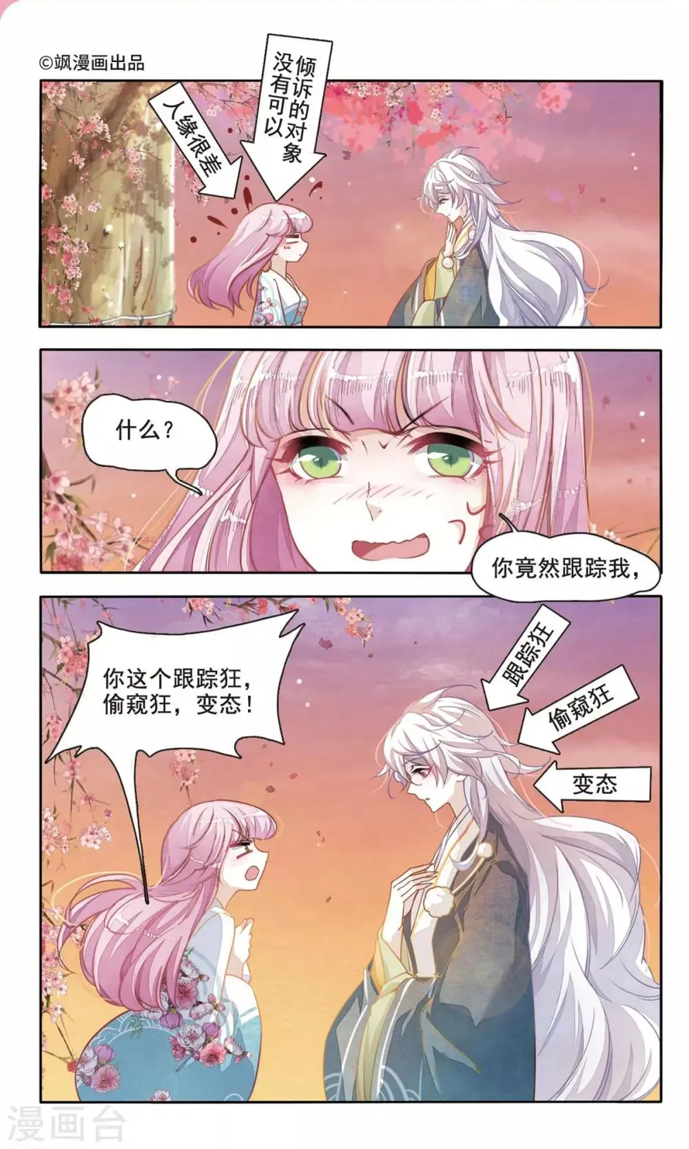 第4话1 妖怪其实都很闲 第2页