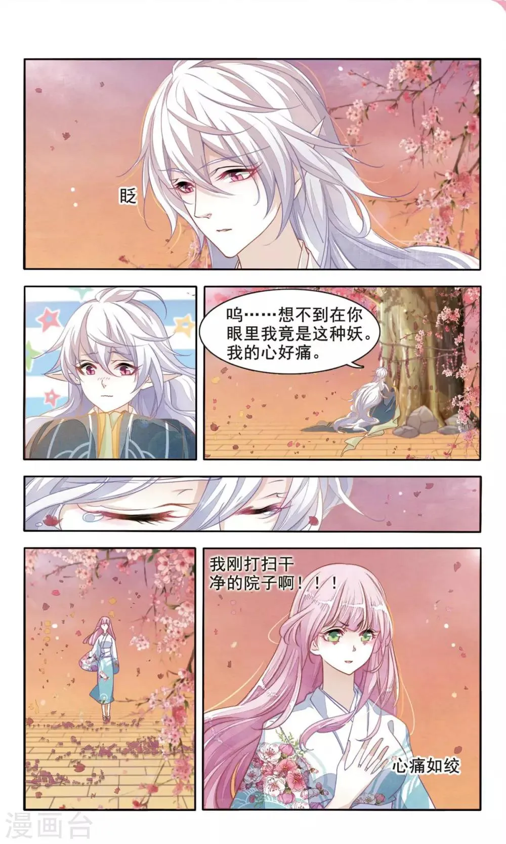 第4话1 妖怪其实都很闲 第3页