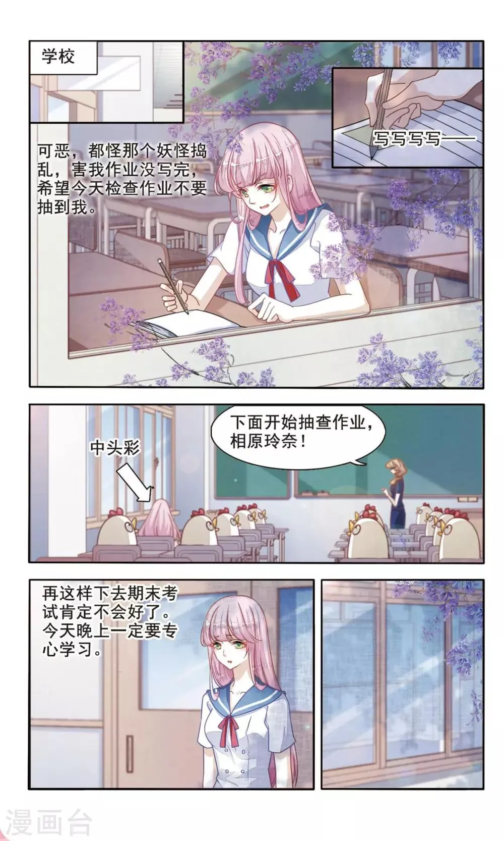 第4话1 妖怪其实都很闲 第4页
