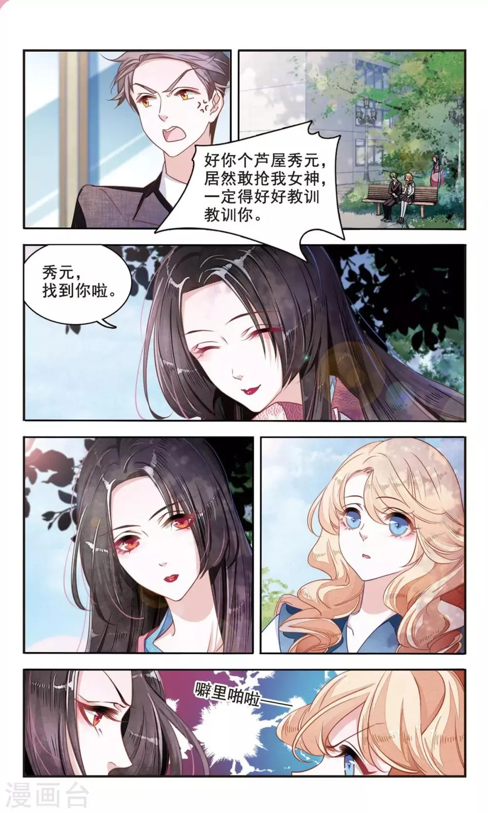 第4话1 妖怪其实都很闲 第6页