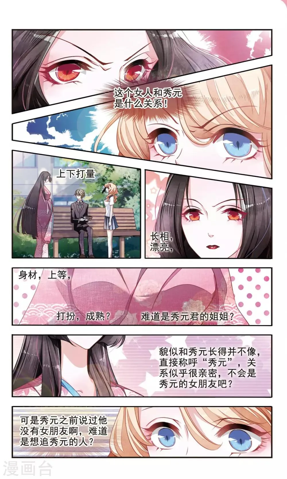 第4话1 妖怪其实都很闲 第7页