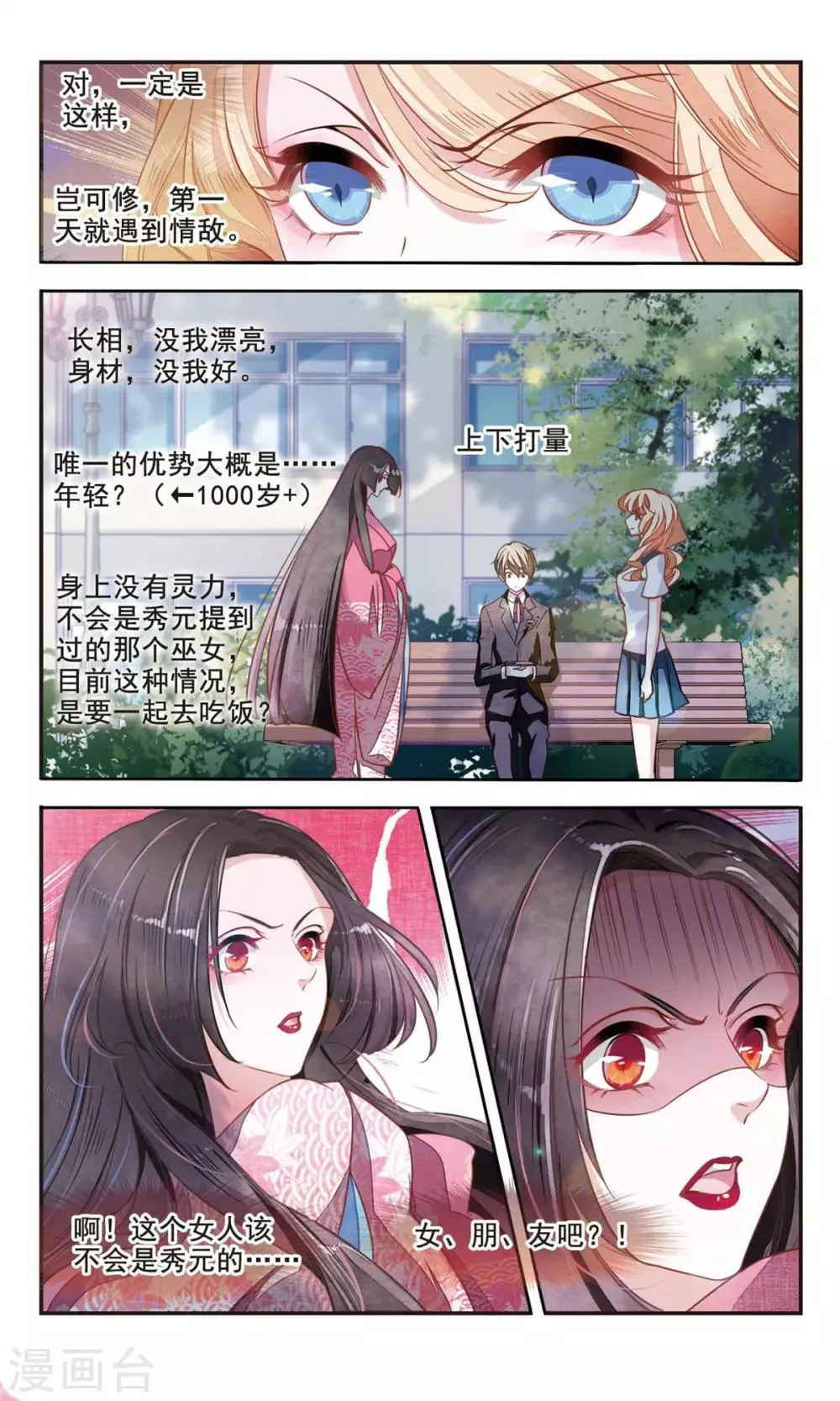 第4话1 妖怪其实都很闲 第8页