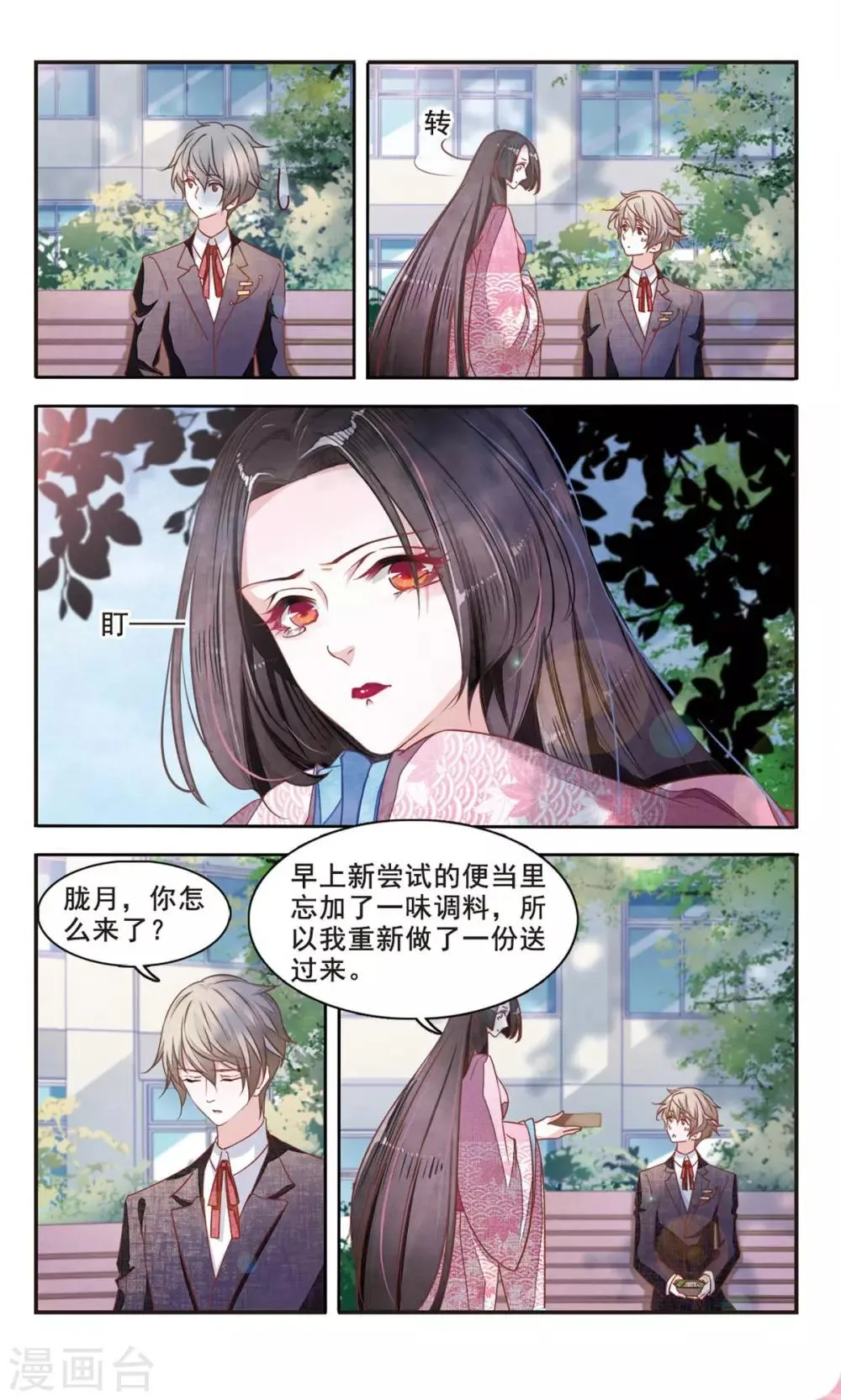 第4话1 妖怪其实都很闲 第9页
