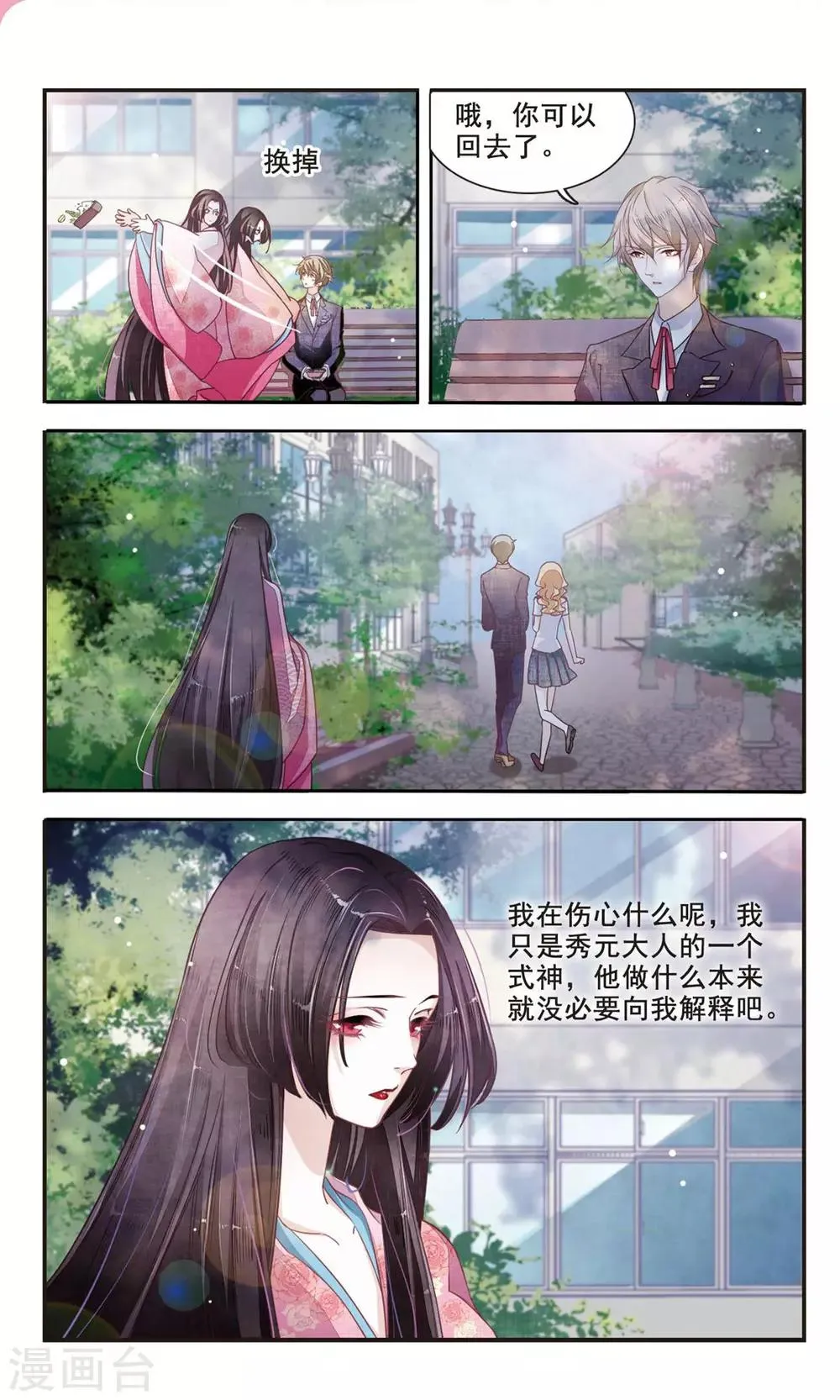 第4话2 妖怪其实都很闲 第1页