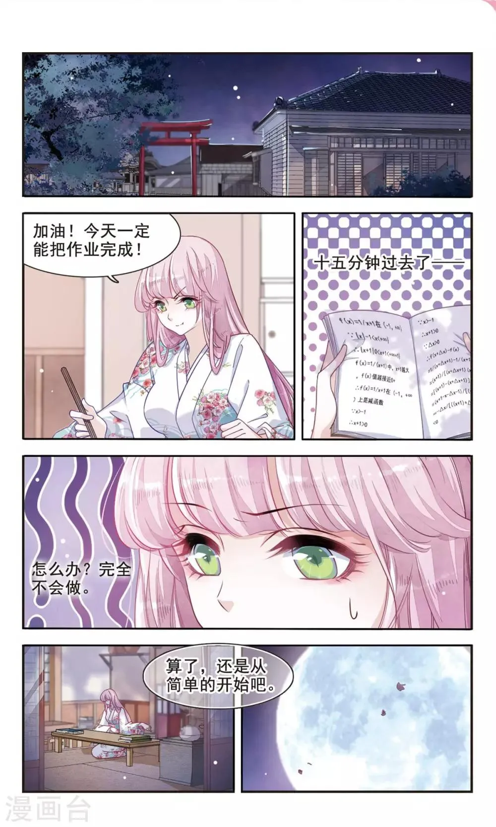 第4话2 妖怪其实都很闲 第2页