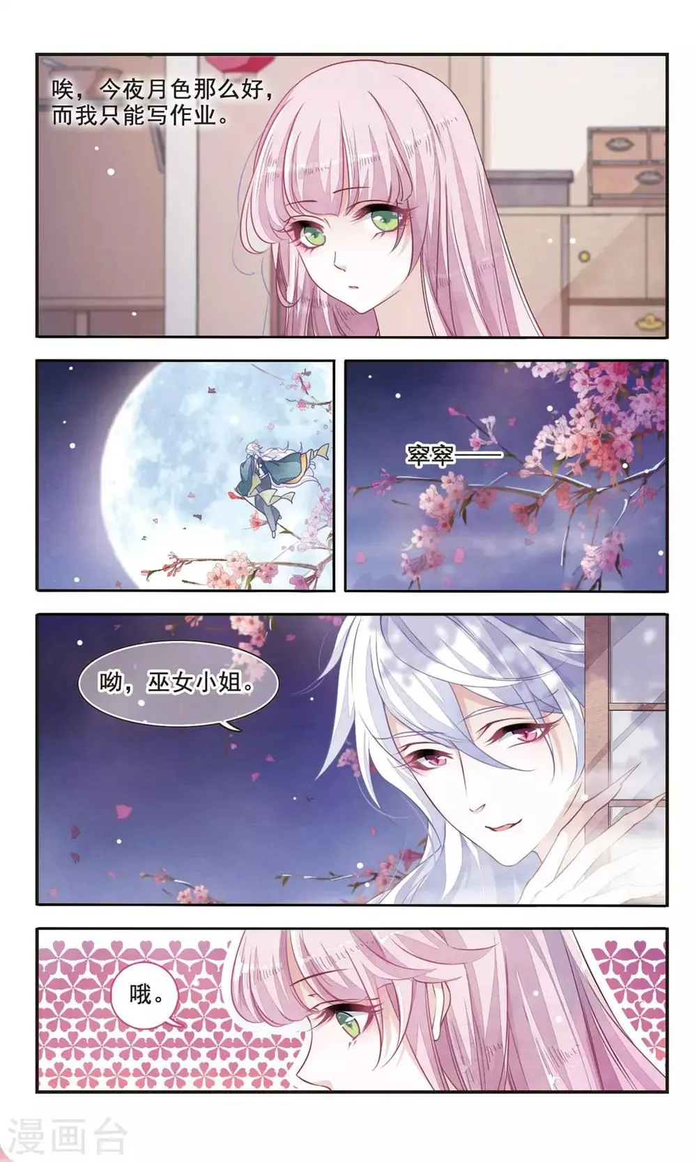 第4话2 妖怪其实都很闲 第3页