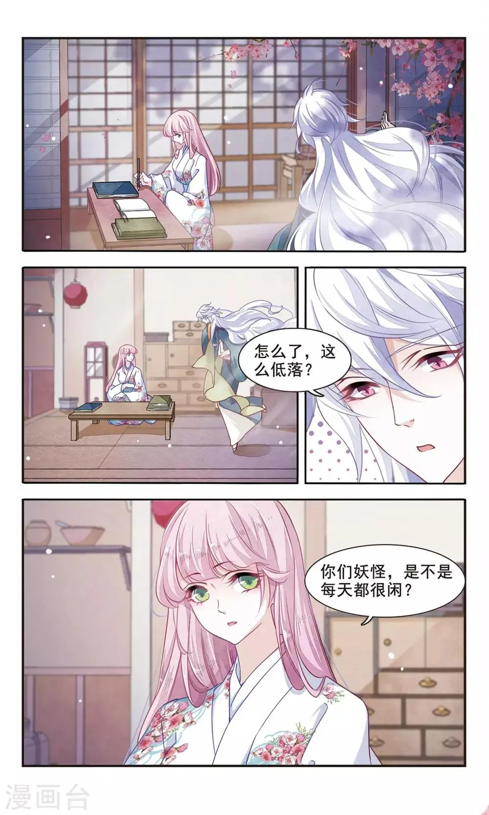 第4话2 妖怪其实都很闲 第4页