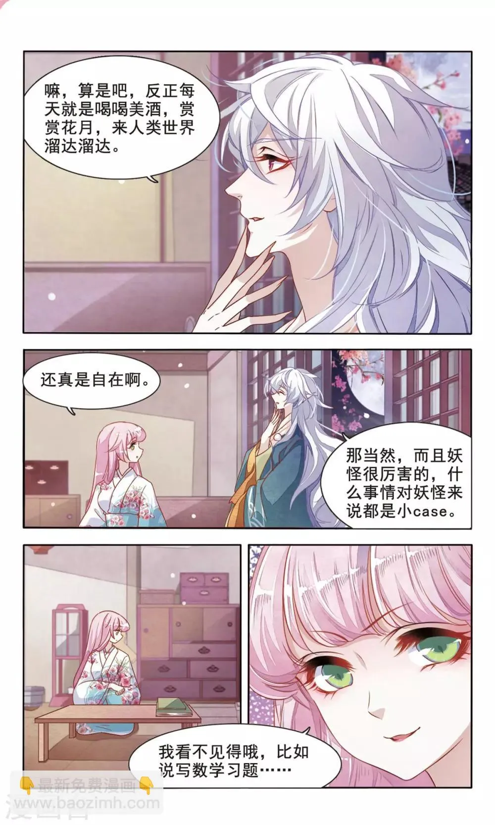第4话2 妖怪其实都很闲 第5页