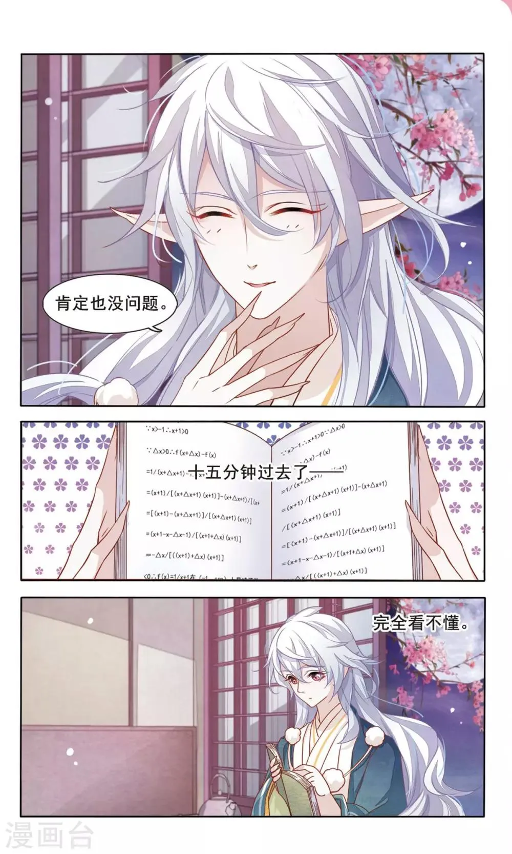 第4话2 妖怪其实都很闲 第6页