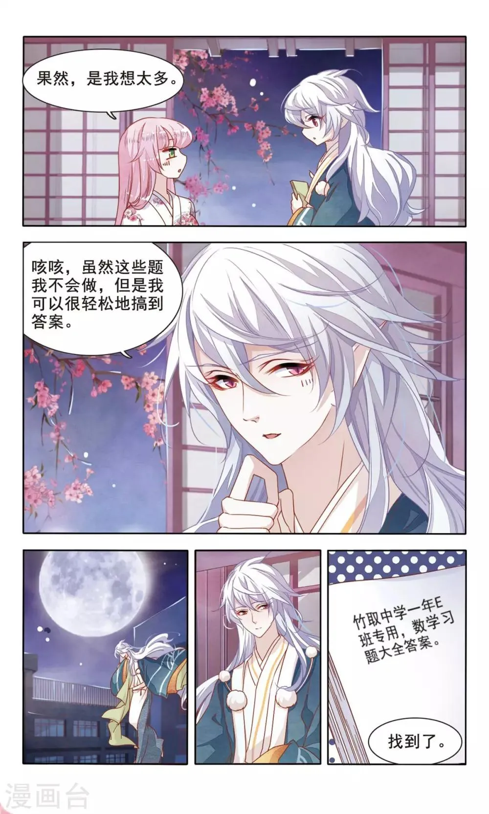 第4话2 妖怪其实都很闲 第7页