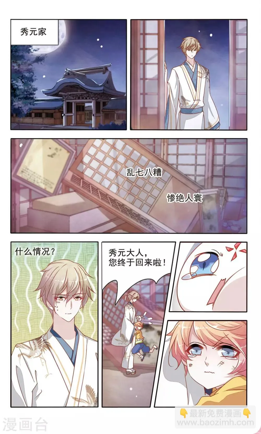 第4话2 妖怪其实都很闲 第8页