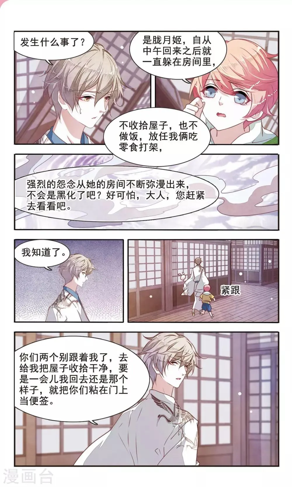 第4话3 妖怪其实都很闲 第1页