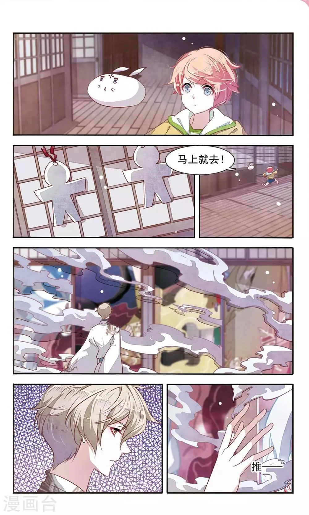 第4话3 妖怪其实都很闲 第2页