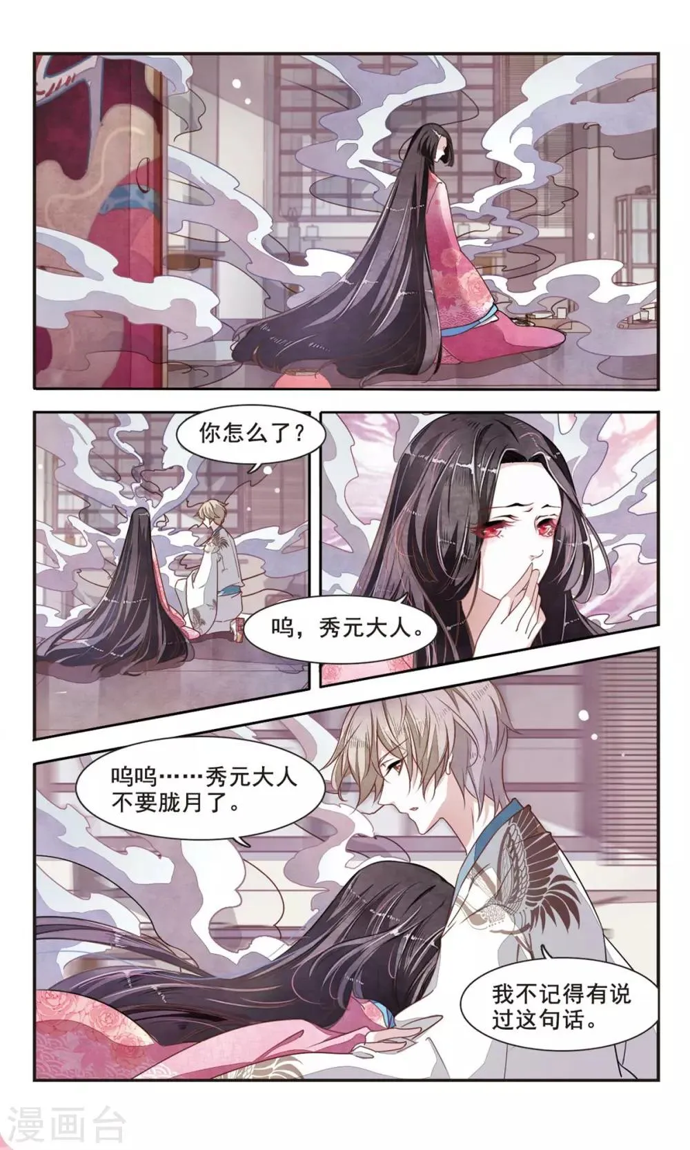 第4话3 妖怪其实都很闲 第3页